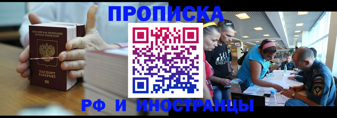 временная регистрация для всех в Богородске