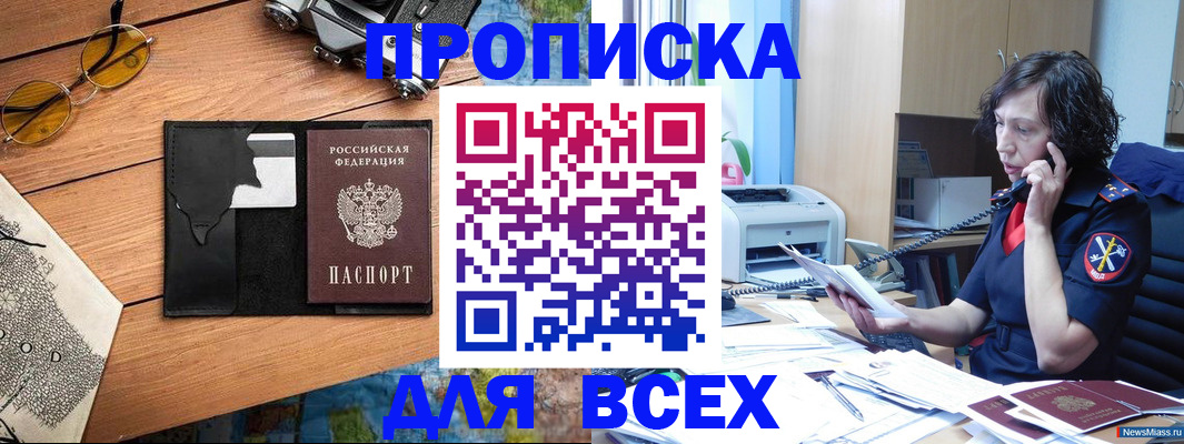 прописка поиск в Богородске