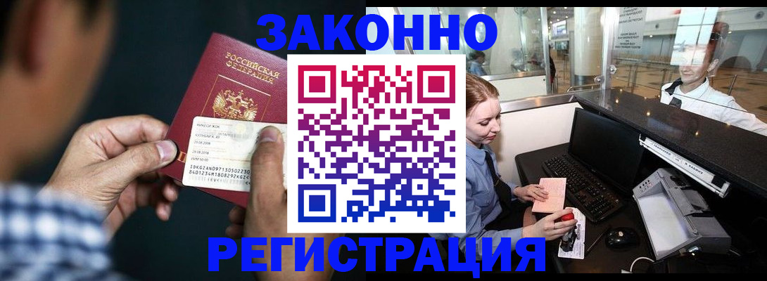 прописка иностранных граждан в Богородске