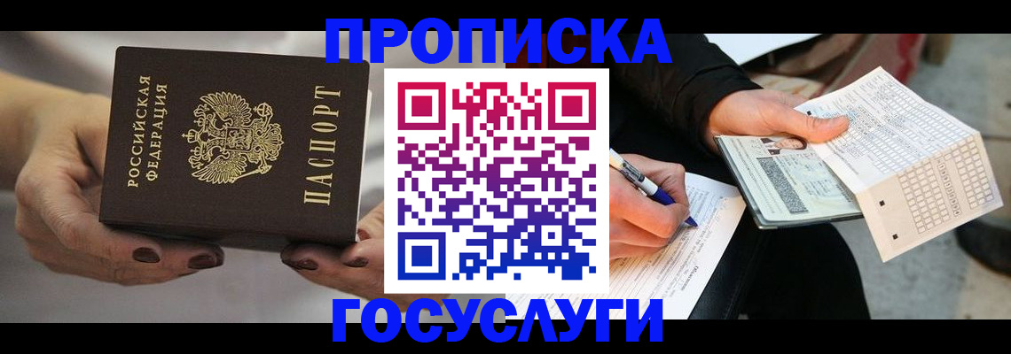 временная регистрация собственник в Богородске