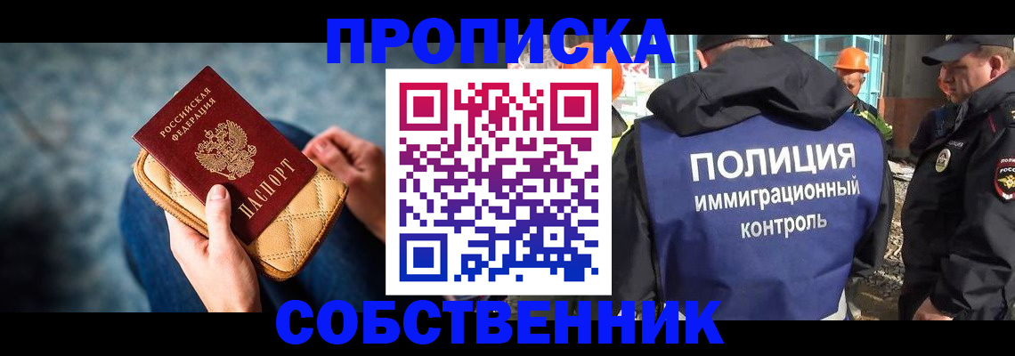 временная регистрация собственник в Богородске