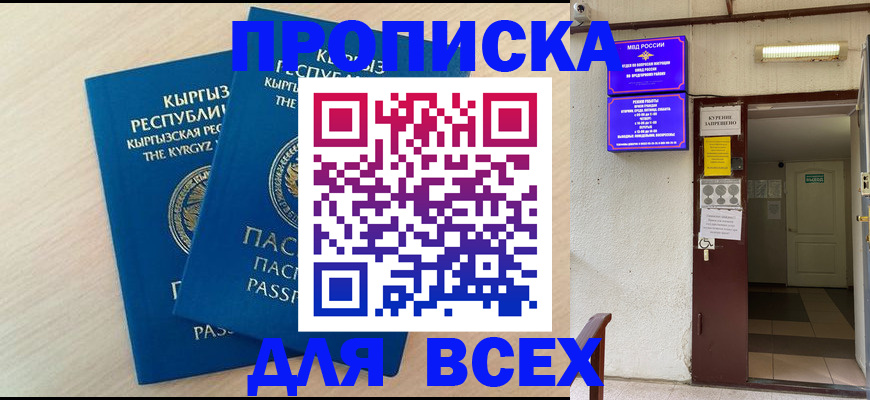 прописка паспорт в Богородске