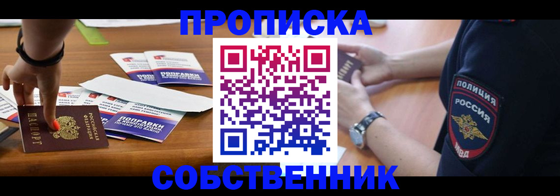 временная регистрация недорого в Богородске