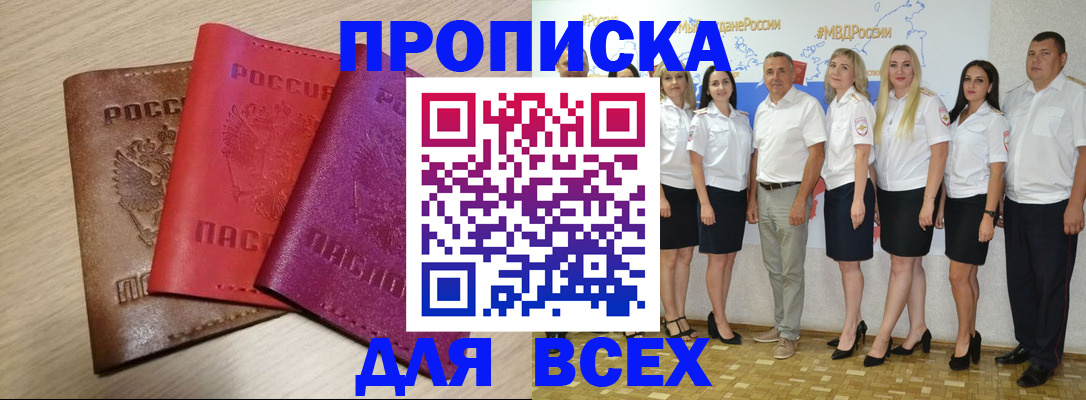 прописка 2025 в Богородске