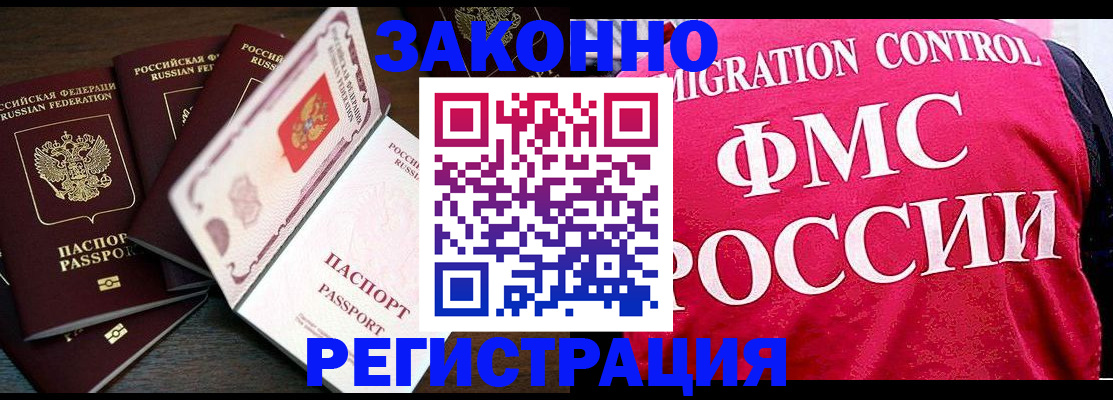 временная регистрация купить в Богородске